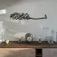 Bismillah islamic wall islamic art home decor ideas